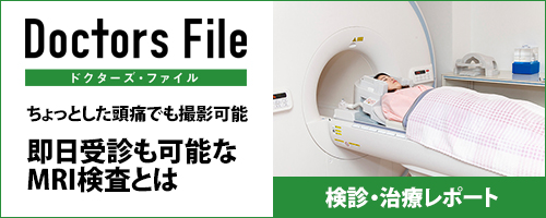 ドクターズ・ファイル 検診・治療レポート