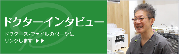 ドクターズ・ファイル