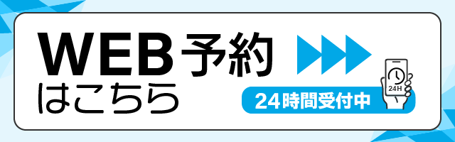 WEB予約